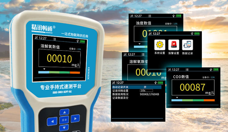 水質(zhì)多參數(shù)檢測儀