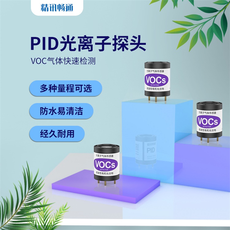 PID傳感器