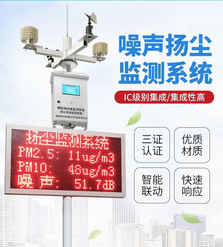 揚(yáng)塵監(jiān)測(cè)設(shè)備