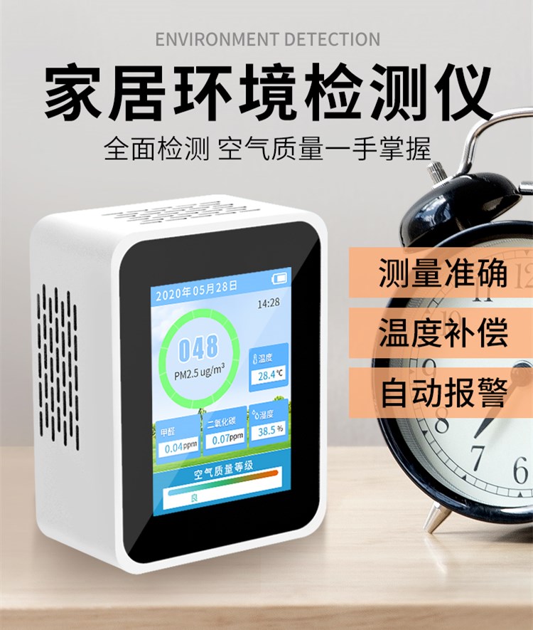 家居環(huán)境檢測(cè)儀