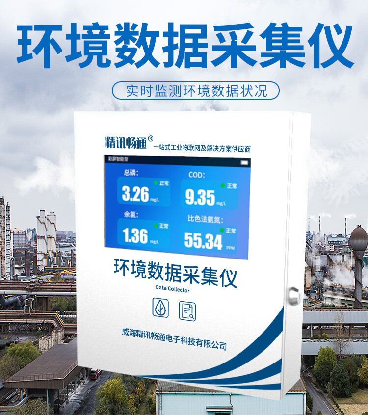 環(huán)境數(shù)據(jù)采集儀