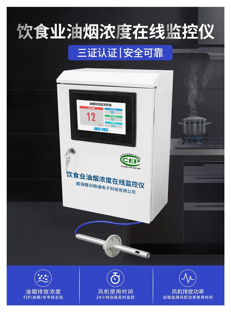 油煙在線監(jiān)測設(shè)備