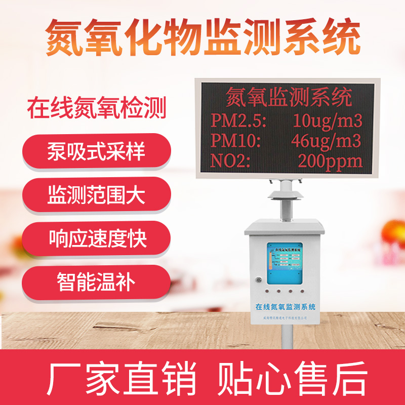 氮氧化物在線監(jiān)測系統(tǒng)
