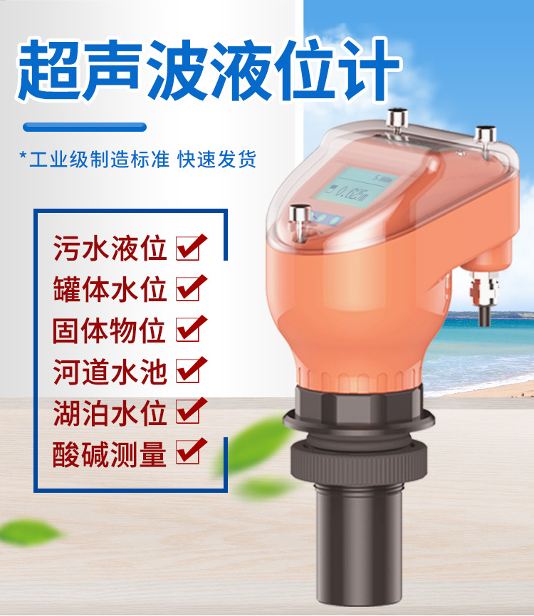 物聯(lián)網(wǎng)超聲波液位傳感器