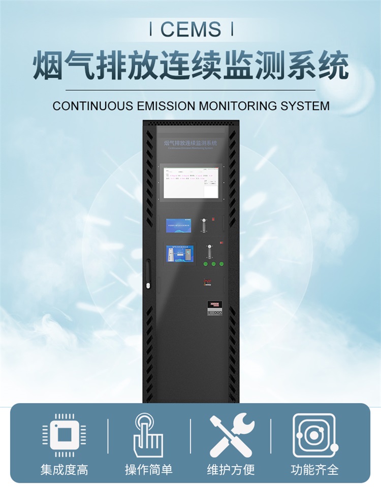 CEMS煙氣排放連續(xù)監(jiān)測系統(tǒng)