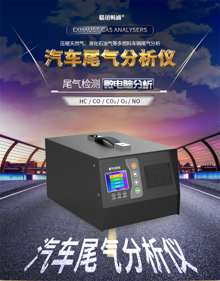 汽車尾氣濃度檢測(cè)儀