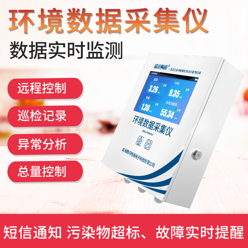 JXBS-3001-SCY環(huán)境數(shù)采儀