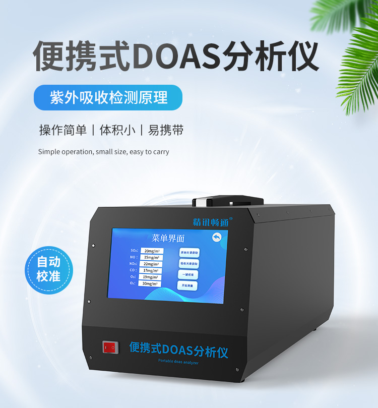 煙氣檢測(cè)儀